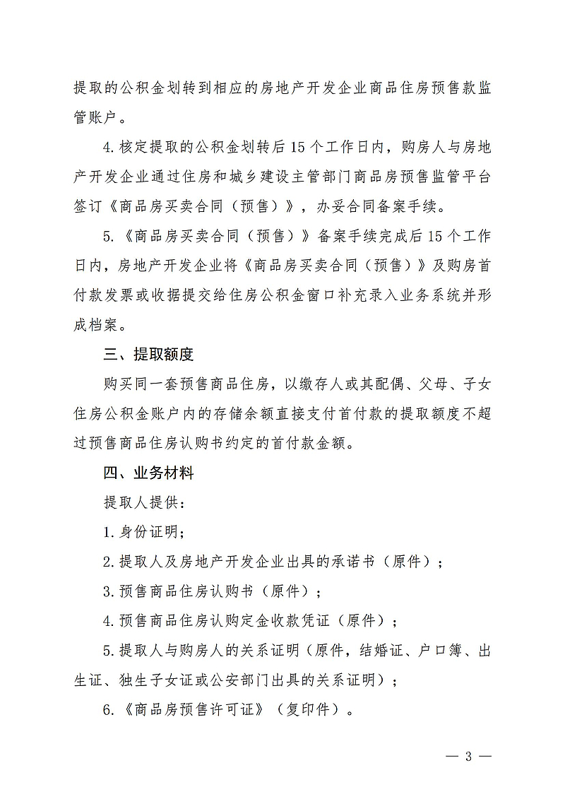 【初定稿版】（陽公積金通[2024]27號）關(guān)于印發(fā)《關(guān)于預提住房公積金直接支付預售商品住房首付款提取業(yè)務操作細則》的通知2024.9.13_01.jpg